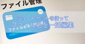 アイキャッチ画像_ショートカット