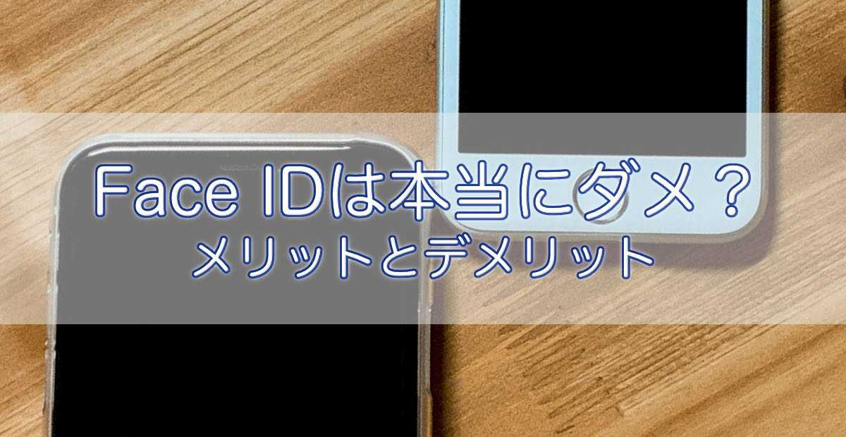 アイキャッチ画像_Touch ID Face ID