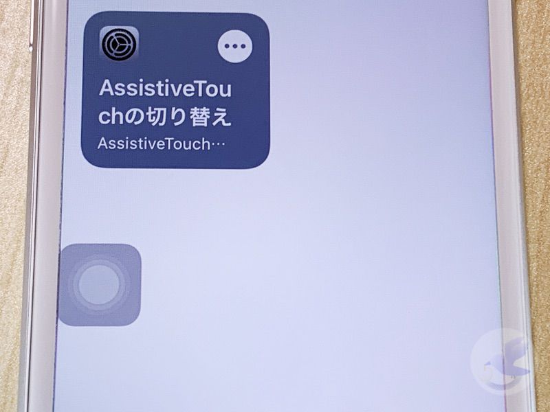 AssistiveTouchの切り替え