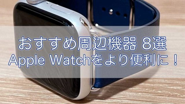 【Apple Watch】セルラーモデルは必要？買うべき人とメリット | ものアプリ