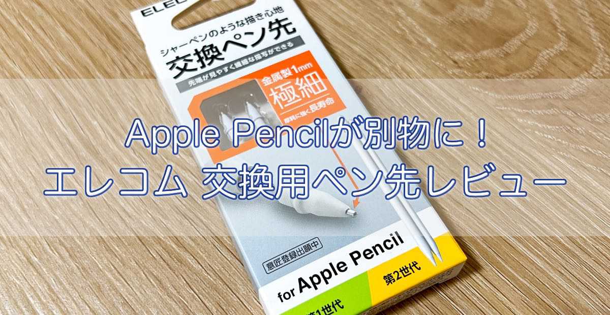 エレコム Apple Pencil P-TIPAPY01WHX5 交換ペン先