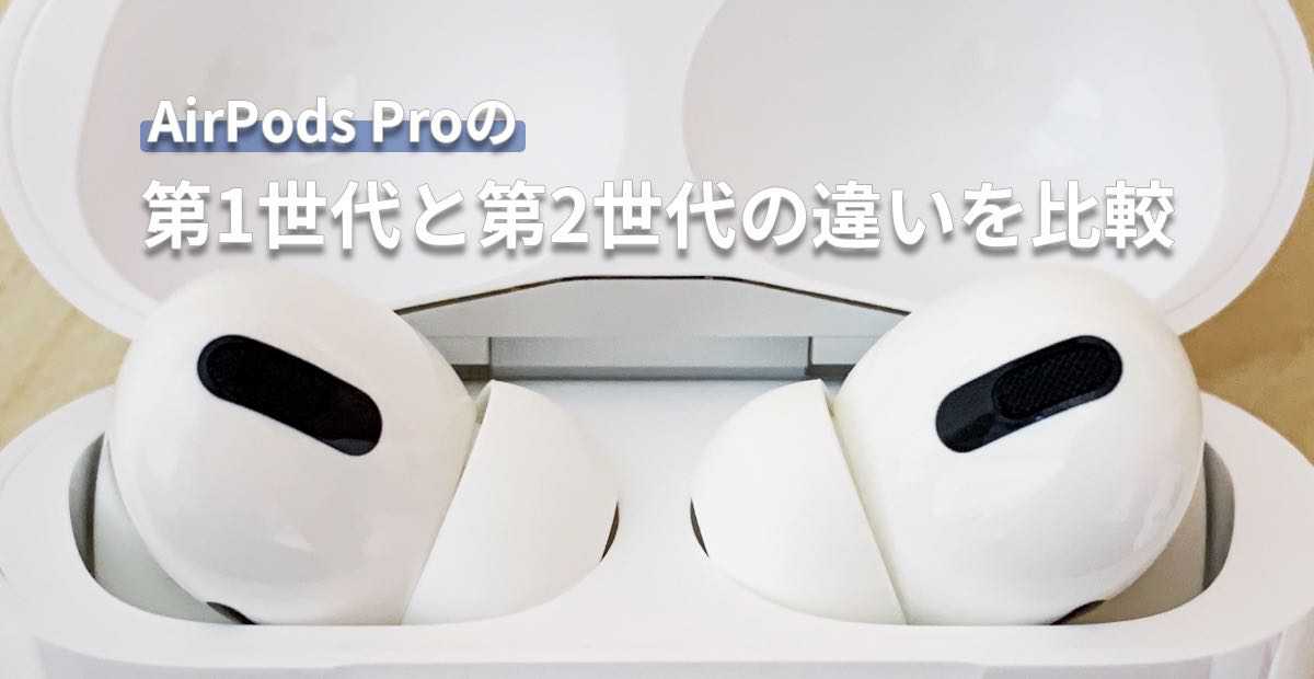 Apple AirPods Pro 第一世代オーディオ機器割引50％ AirPods Pro1代和2