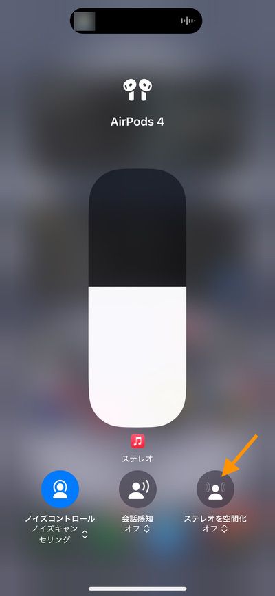 ステレオを空間化の設定手順2