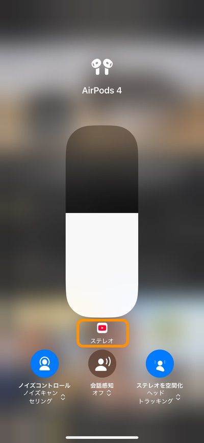 YouTubeでステレオを空間化を使用している画面